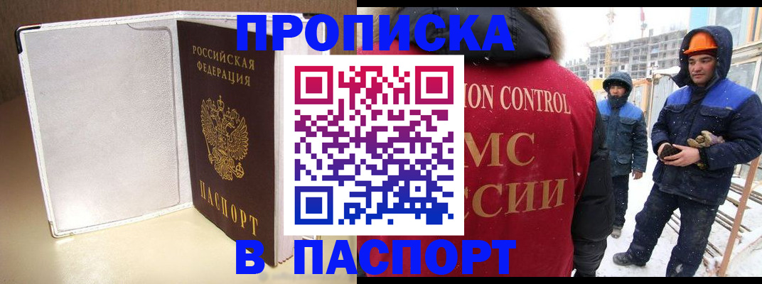 временная регистрация в Элисте