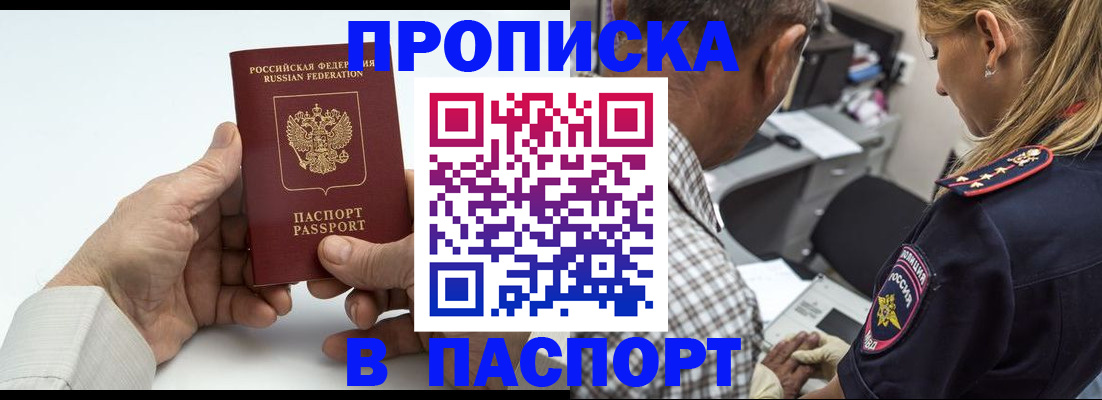 прописка для работы в Элисте