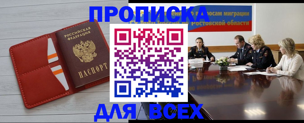 прописка штамп в Элисте