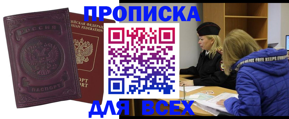 временная регистрация недорого в Элисте
